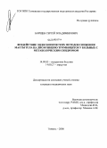 Борщев, Сергей Владимирович. Воздействие эндоскопических методов снижения массы тела на дисфункцию тромбоцитов у больных с метаболическим синдромом: дис. кандидат медицинских наук: 14.00.05 - Внутренние болезни. Тюмень. 2008. 138 с.