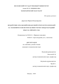 Дорохова Марина Владимировна. Воздействие искажений финансовой отчетности компаний на экономические интересы инвесторов: международный опыт на примере США: дис. кандидат наук: 08.00.14 - Мировая экономика. ФГБОУ ВО «Московский государственный университет имени М.В. Ломоносова». 2021. 191 с.