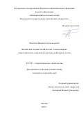 Политько Валентин Александрович. Воздействие ледовых полей на одно- и многоопорные гидротехнические сооружения с вертикальной опорной частью: дис. кандидат наук: 05.23.07 - Гидротехническое строительство. ФГБОУ ВО «Национальный исследовательский Московский государственный строительный университет». 2018. 142 с.