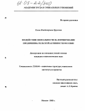Крупская, Елена Владимировна. Воздействие ментальности на формирование предпринимательской активности россиян: дис. кандидат социологических наук: 22.00.04 - Социальная структура, социальные институты и процессы. Москва. 2005. 173 с.
