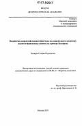 Коларов, Стефан Радосветов. Воздействие мирохозяйственных факторов на национальную экономику: валютно-финансовые аспекты на примере Болгарии: дис. кандидат экономических наук: 08.00.14 - Мировая экономика. Москва. 2007. 167 с.