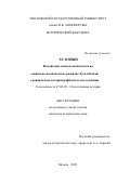 Ху Вэйян. Воздействие монгольской власти на социально-политическое развитие Руси и Китая: сравнительно-историографическое исследование: дис. кандидат наук: 07.00.02 - Отечественная история. ФГБОУ ВО «Московский государственный университет имени М.В. Ломоносова». 2022. 326 с.