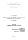Стафеев Юрий Сергеевич. Воздействие на воспалительный статус адипоцитов как подход к регуляции их чувствительности к инсулину: дис. кандидат наук: 03.01.04 - Биохимия. ФГБНУ «Научно-исследовательский институт биомедицинской химии имени В.Н. Ореховича». 2019. 155 с.