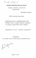 Черняк, Александр Викентьевич. Воздействие печати на совершенствование стиля партийной работы в условиях развитого социализма. (На примере органа ЦК КПСС газеты "Правда"): дис. доктор исторических наук: 07.00.14 - Партийное строительство. Москва. 1985. 375 с.
