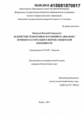 Черногаев, Виталий Геннадьевич. Воздействие техногенных нарушений на динамику почвенно-растительного покрова Мещерской низменности: дис. кандидат наук: 03.02.08 - Экология (по отраслям). Рязань. 2014. 136 с.