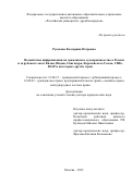 Русакова Екатерина Петровна. Воздействие цифровизации на гражданское судопроизводство в России и за рубежом: опыт Китая, Индии, Сингапура, Европейского Союза, США, ЮАР и некоторых других стран: дис. доктор наук: 12.00.15 - Гражданский процесс; арбитражный процесс. ФГАОУ ВО «Российский университет дружбы народов». 2022. 375 с.