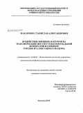 Макаренко, Станислав Александрович. Воздействие внешних факторов на трансформацию институтов коммунальной демократии на примере городов Италии раннего Модерна: дис. кандидат политических наук: 23.00.02 - Политические институты, этнополитическая конфликтология, национальные и политические процессы и технологии. Москва. 2008. 180 с.