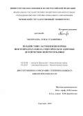 Молочаева, Луиза Геланиевна. Воздействие загрязнения почвы нефтепродуктами на генетическое здоровье детей Чеченской Республики: дис. кандидат биологических наук: 03.02.08 - Экология (по отраслям). Махачкала. 2013. 147 с.