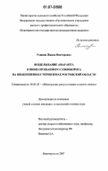 Рощина, Жанна Викторовна. Возделывание амаранта в звене орошаемого севооборота на обыкновенных черноземах Ростовской области: дис. кандидат сельскохозяйственных наук: 06.01.02 - Мелиорация, рекультивация и охрана земель. Новочеркасск. 2007. 156 с.