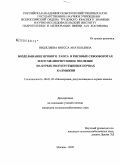Ниджляева, Инесса Анатольевна. Возделывание ярового рапса в рисовых севооборотах и его мелиорирующее значение на бурых полупустынных почвах Калмыкии: дис. кандидат сельскохозяйственных наук: 06.01.02 - Мелиорация, рекультивация и охрана земель. Москва. 2009. 187 с.