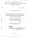 Алмазова, Татьяна Анатольевна. Возмещение ущерба, причиненного незаконными действиями органов дознания, предварительного следствия, прокуратуры и суда: дис. кандидат юридических наук: 12.00.09 - Уголовный процесс, криминалистика и судебная экспертиза; оперативно-розыскная деятельность. Москва. 2001. 156 с.