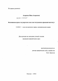 Андреева, Инна Андреевна. Возмещение вреда государством как конституционно-правовой институт: дис. кандидат юридических наук: 12.00.02 - Конституционное право; муниципальное право. Москва. 2010. 167 с.