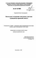 Гореявчева, Елена Александровна. Возмездное отчуждение земельных участков: гражданско-правовой аспект: дис. кандидат юридических наук: 12.00.03 - Гражданское право; предпринимательское право; семейное право; международное частное право. Екатеринбург. 2007. 165 с.