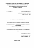 Панякина, Майя Александровна. Возможность, эффективность и показания к проведению беспункционного лечения у больных гнойным гайморитом: дис. кандидат медицинских наук: 14.00.04 - Болезни уха, горла и носа. Москва. 2005. 149 с.