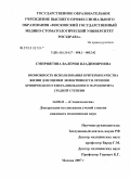 Смирнягина, Валерия Владимировна. Возможность использования критерия качества жизни для оценки эффективности лечения хронического генерализованного пародонтита средней степени: дис. кандидат медицинских наук: 14.00.21 - Стоматология. Москва. 2007. 175 с.