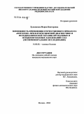 Будзинская, Мария Викторовна. Возможность применения отечественного препарата "Фотосенс" при флюоресцентной диагностике и фотодинамической терапии опухолевых и псевдоопухолевых заболеваний глаз (экспериментальное исследование): дис. кандидат медицинских наук: 14.00.08 - Глазные болезни. Москва. 2004. 123 с.