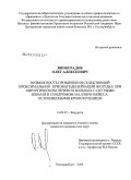 Виноградов, Олег Алексеевич. Возможность применения селективной проксимальной криовагоденервации желудка при хирургическом лечении больных с острыми язвами с индромом Маллори - Вейсса, осложненными кровотечением: дис. кандидат медицинских наук: 14.00.27 - Хирургия. Екатеринбург. 2008. 141 с.