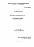 Авдонина, Вера Юрьевна. Возможность прогнозирования исходов психоневрологических нарушений у детей в процессе мониторинга: дис. кандидат медицинских наук: 14.00.00 - Медицинские науки. Воронеж. 2008. 150 с.