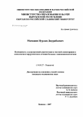 Мамашев, Нурлан Джурабаевич. Возможность ультразвуковой диагностики и местной озонотерапии в комплексном хирургическом лечении больных эхинококкозом печени: дис. кандидат медицинских наук: 14.00.27 - Хирургия. Бишкек. 2007. 100 с.