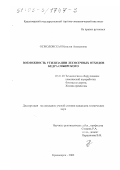 Осмоловская, Наталья Алексеевна. Возможность утилизации лесосечных отходов кедра сибирского: дис. кандидат технических наук: 05.21.03 - Технология и оборудование химической переработки биомассы дерева; химия древесины. Красноярск. 2002. 163 с.