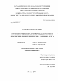 Левченко, Олег Валерьевич. Возможности бесконтактной импедансометрии в диагностике и мониторинге отека головного мозга: дис. кандидат медицинских наук: 14.00.13 - Нервные болезни. Москва. 2005. 120 с.