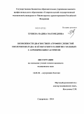 Хубиева, Мадина Магомедовна. Возможности диагностики атрофии слизистой оболочки желудка и ее обратного развития у больных с атрофическим гастритом: дис. кандидат наук: 14.01.04 - Внутренние болезни. Ставрополь. 2014. 143 с.