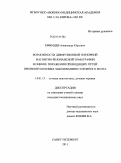 Ефимцев, Александр Юрьевич. Возможности диффузионной тензорной магнитно-резонансной томографии в оценке поражения проводящих путей при неопухолевых заболеваниях головного мозга: дис. кандидат медицинских наук: 14.01.13 - Лучевая диагностика, лучевая терапия. Санкт-Петербург. 2011. 146 с.