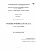Аронова, Елена Владимировна. Возможности электронной аускультации легких в диагностике и мониторинге бронхиальной астмы: дис. кандидат наук: 14.01.04 - Внутренние болезни. Рязань. 2013. 125 с.