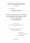 Торопов, Виктор Юрьевич. Возможности эндоректальной ультразвуковой томографии в диагностике и оценке степени местного распространения рака прямой кишки: дис. кандидат медицинских наук: 14.00.14 - Онкология. Москва. 2004. 108 с.