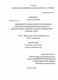 Михайлова, Наталья Валентиновна. Возможности фармакологической коррекции эндотелиальной дисфункции, коронарного и миокардиального резервов у больных ишемической болезнью сердца: дис. кандидат медицинских наук: 14.00.25 - Фармакология, клиническая фармакология. Москва. 2009. 132 с.