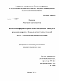 Цывкина, Анастасия Александровна. Возможности фармакотерапии назальных полипов и контроля рецидивов их роста у больных астматической триадой: дис. кандидат медицинских наук: 14.03.09 - Клиническая иммунология, аллергология. Москва. 2011. 116 с.