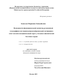 Зашезова Марианна Хамидбиевна. Возможности функциональной магнитно-резонансной томографии в изучении центров нейрональной активации в ответ на психоэмоциональный стресс у больных ишемической болезнью сердца: дис. кандидат наук: 14.01.13 - Лучевая диагностика, лучевая терапия. ФГБУ «Национальный медицинский исследовательский центр кардиологии» Министерства здравоохранения Российской Федерации. 2019. 100 с.