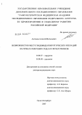 Антонов, Алексей Витальевич. Возможности и место эндовидеохирургических операций на почках и верхних отделах мочеточников: дис. доктор медицинских наук: 14.00.27 - Хирургия. Санкт-Петербург. 2007. 224 с.