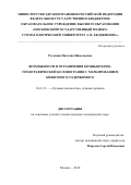 Рогозина, Наталия Николаевна. Возможности и ограничения компьютерно-томографической колонографии с маркированием кишечного содержимого: дис. кандидат наук: 14.01.13 - Лучевая диагностика, лучевая терапия. Москва. 2018. 111 с.