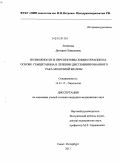 Латипова, Дилором Хамидовна. Возможности и перспективы химиотерапии на основе гемцитабина в лечении диссеминированного рака молочной железы: дис. кандидат медицинских наук: 14.01.12 - Онкология. Санкт-Петербург. 2011. 136 с.