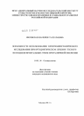 Лисовская, Валерия Талгатьевна. Возможности использования электромиографического исследования при ортодонтическом лечении тесного положения фронтальных зубов при различной окклюзии: дис. кандидат медицинских наук: 14.01.14 - Стоматология. Москва. 2011. 130 с.