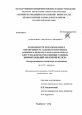 Ануфриева, Светлана Сергеевна. Возможности использования и эффективность лазерного излучения ближнего инфракрасного диапазона в хирургии доброкачественных узловых новообразований молочной железы (экспериментально-клиническое исслед: дис. доктор медицинских наук: 14.01.17 - Хирургия. Челябинск. 2012. 263 с.