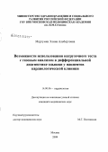 Мкртумян, Элина Альбертовна. Возможности использования нагрузочного теста с газовым анализом в дифференциальной диагностике одышки у пациентов кардиологической клиники: дис. кандидат медицинских наук: 14.00.06 - Кардиология. Москва. 2009. 136 с.
