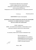 Кокоринова, Татьяна Александровна. Возможности капнографического метода исследования в оценке состояния здоровья студентов при массовых обследованиях: дис. кандидат медицинских наук: 03.00.13 - Физиология. Рязань. 2008. 166 с.