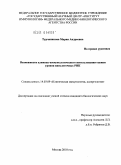 Турчанинова, Мария Андреевна. Возможности клинико-иммунологического использования оценки уровня внеклеточных РНК: дис. кандидат биологических наук: 14.03.09 - Клиническая иммунология, аллергология. Москва. 2010. 107 с.