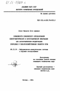 Лопес Фалькон, Хосе Армандо. Возможности комплексного использования спектрометрической и фотографической информации при аэрокосмическом зондировании природных и сельскохозяйственных объектов Кубы: дис. кандидат технических наук: 05.11.16 - Информационно-измерительные и управляющие системы (по отраслям). Москва. 1984. 142 с.