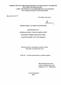 Дементьева, Татьяна Валерьевна. Возможности компьютерно-томографической колонографии в диагностике заболеваний толстой кишки: дис. кандидат медицинских наук: 14.00.19 - Лучевая диагностика, лучевая терапия. Санкт-Петербург. 2009. 147 с.