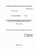 Асфараммешгиншахр, Садег. Возможности консервативного гемостаза при острых гастродуоденальных язвенных кровотечениях: дис. кандидат медицинских наук: 14.00.27 - Хирургия. Москва. 2005. 123 с.
