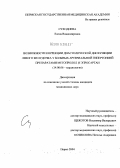 Суходоева, Елена Владимировна. Возможности коррекции диастолической дисфункции левого желудочка у больных артериальной гипертонией препаратами метопролол и эпросартан: дис. кандидат медицинских наук: 14.00.06 - Кардиология. Пермь. 2004. 134 с.