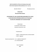 Верясова, Наталия Николаевна. Возможности локальной инъекционной терапии этанолом при лечении доброкачественных и злокачественных опухолей печени: дис. кандидат медицинских наук: 14.00.27 - Хирургия. Санкт-Петербург. 2004. 119 с.