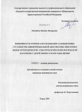 Михайлов, Михаил Валерьевич. Возможности лучевого исследования тазобедренных суставов при дифференциальной диагностики некоторых видов ортопедической, соматической и неврологической патологии у детей первого полугодия жизни: дис. кандидат медицинских наук: 14.00.19 - Лучевая диагностика, лучевая терапия. Обнинск. 2009. 123 с.