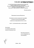 Филимонова, Анастасия Михайловна. Возможности магнитно-резонансной томографии и магнитно-резонансной артрографии в диагностике повреждений плечевого сустава: дис. кандидат наук: 14.01.13 - Лучевая диагностика, лучевая терапия. Москва. 2015. 181 с.