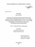 Железняк, Игорь Сергеевич. Возможности магнито-резонансной томографии с контрастным усилением в диагностике структурных и функциональных изменений миокарда при стенокардии напряжения, остром инфаркте миокарда и постинфарктном к: дис. кандидат медицинских наук: 14.00.19 - Лучевая диагностика, лучевая терапия. Санкт-Петербург. 2009. 152 с.