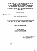 Цома, Вера Владимировна. Возможности медикаментозной коррекции жесткости сосудов при дислипидемии: дис. кандидат медицинских наук: 14.00.05 - Внутренние болезни. Волгоград. 2007. 190 с.