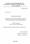 Оганесян, Серине Суреновна. Возможности метода дуплексного сканирования в диагностике аномалий ветвей дуги аорты у больных коарктацией аорты: дис. кандидат медицинских наук: 14.00.06 - Кардиология. Москва. 2006. 103 с.